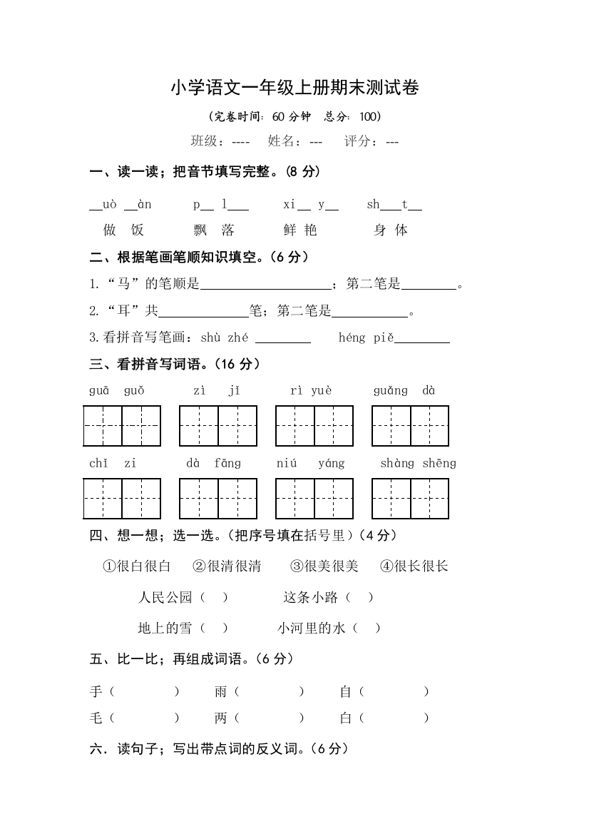 2019年人教版小学一年级语文上册期末测试卷及答案