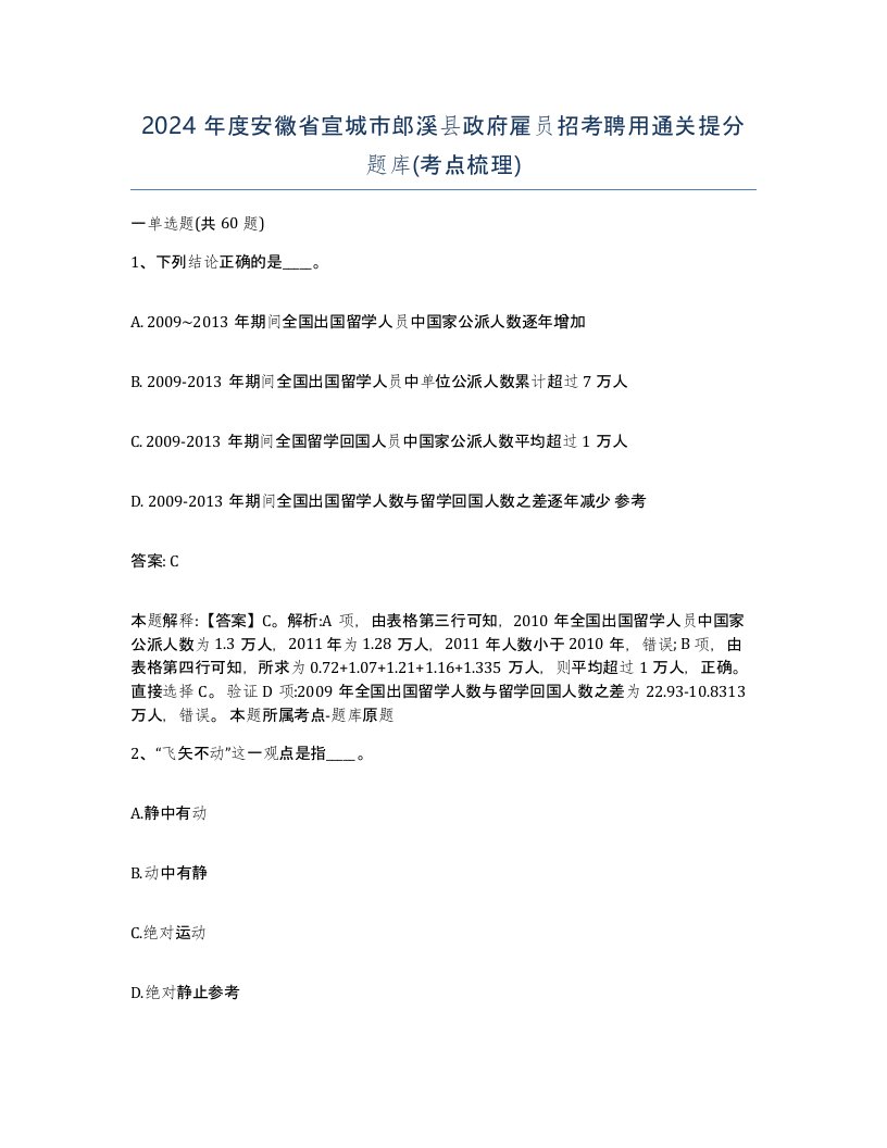 2024年度安徽省宣城市郎溪县政府雇员招考聘用通关提分题库考点梳理