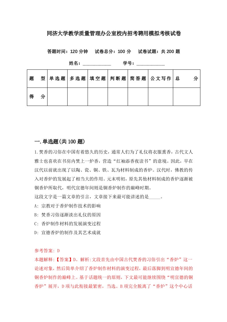 同济大学教学质量管理办公室校内招考聘用模拟考核试卷7