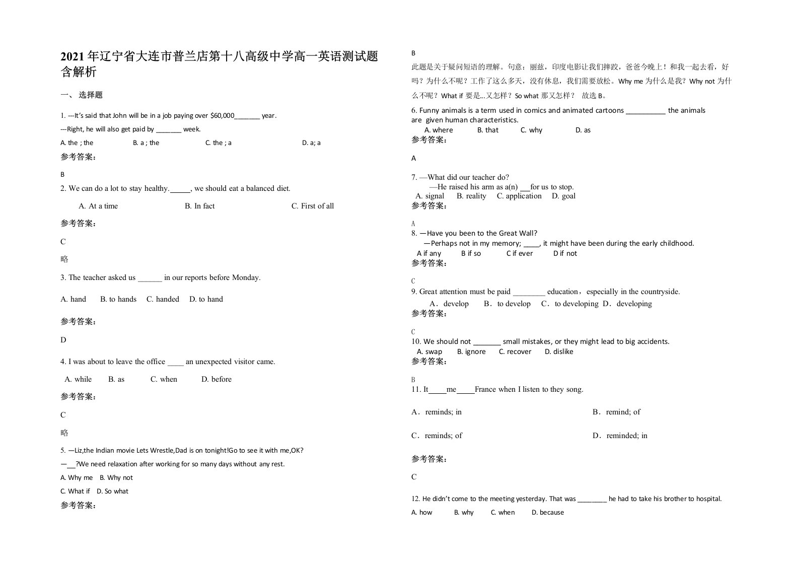 2021年辽宁省大连市普兰店第十八高级中学高一英语测试题含解析