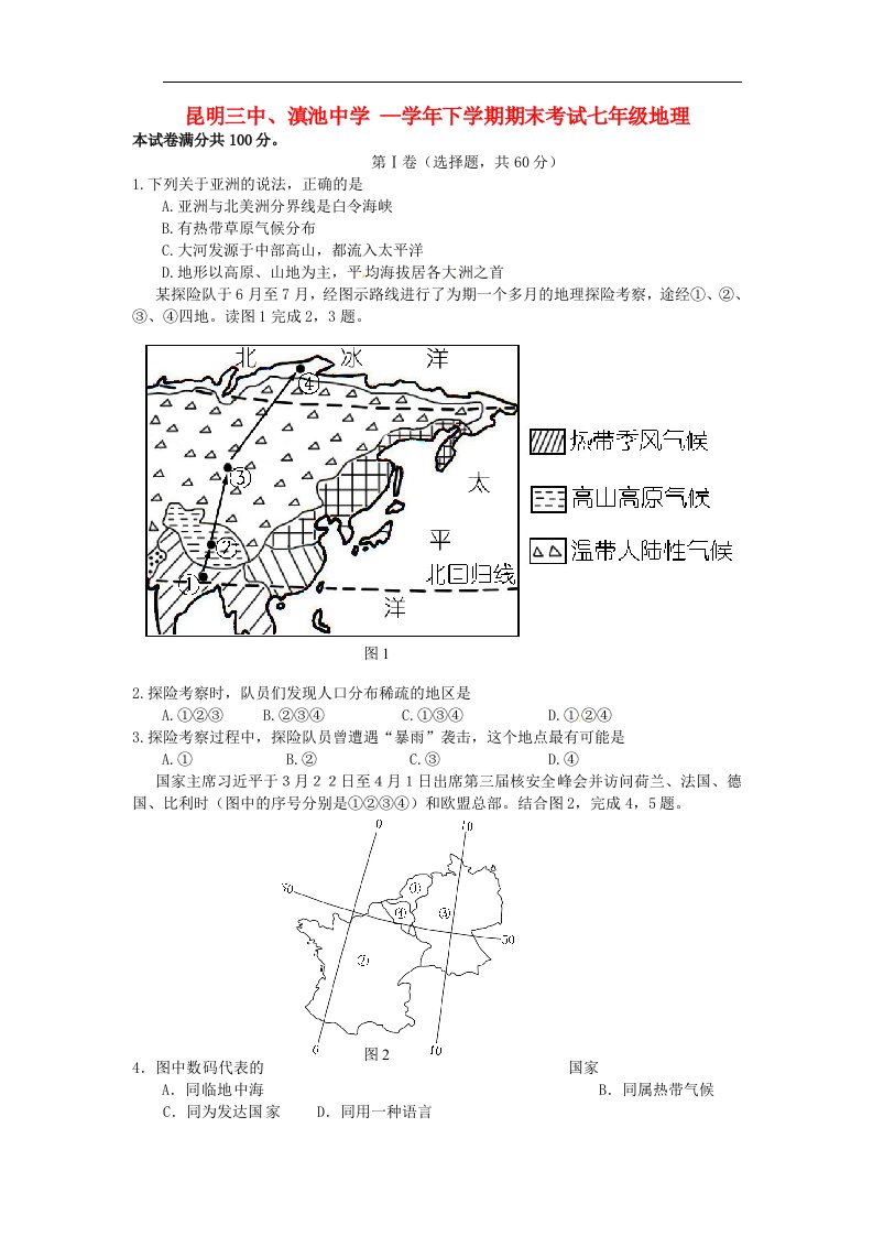 云南省昆明市第三中学、滇池中学七级地理下学期期末考试试题