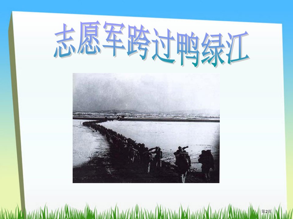 一个苹果优秀ppt课件北师大版五年级语文上册课件市公开课一等奖省优质课获奖课件