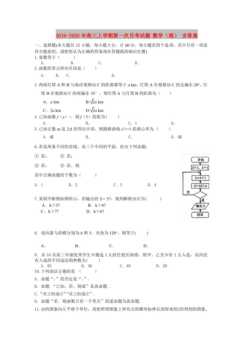 2019-2020年高三上学期第一次月考试题