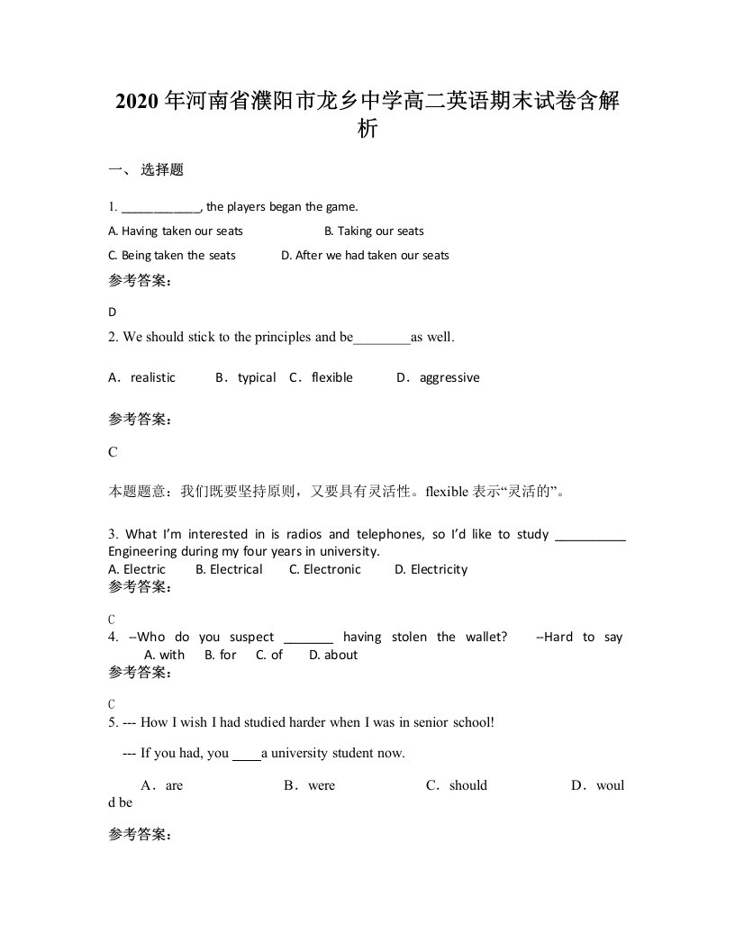 2020年河南省濮阳市龙乡中学高二英语期末试卷含解析