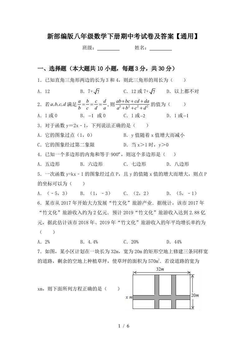 新部编版八年级数学下册期中考试卷及答案【通用】