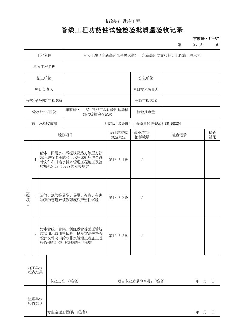 建筑工程-市政验·厂67