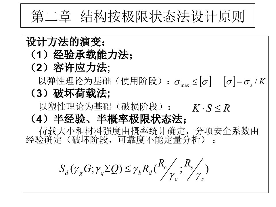 结构按极限状态法设计