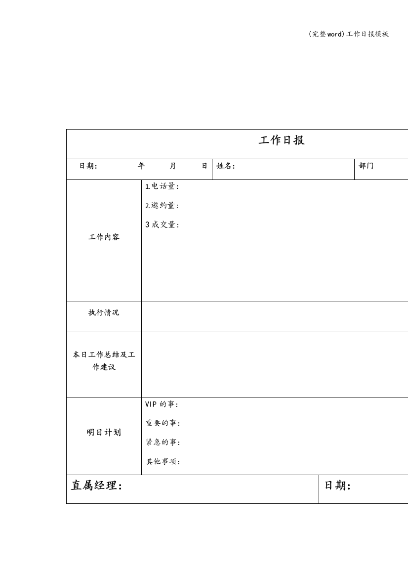 工作日报模板