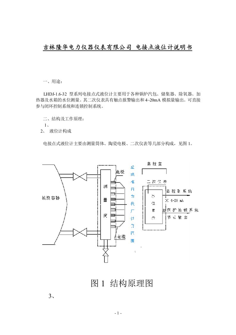 电接点液位计说明书