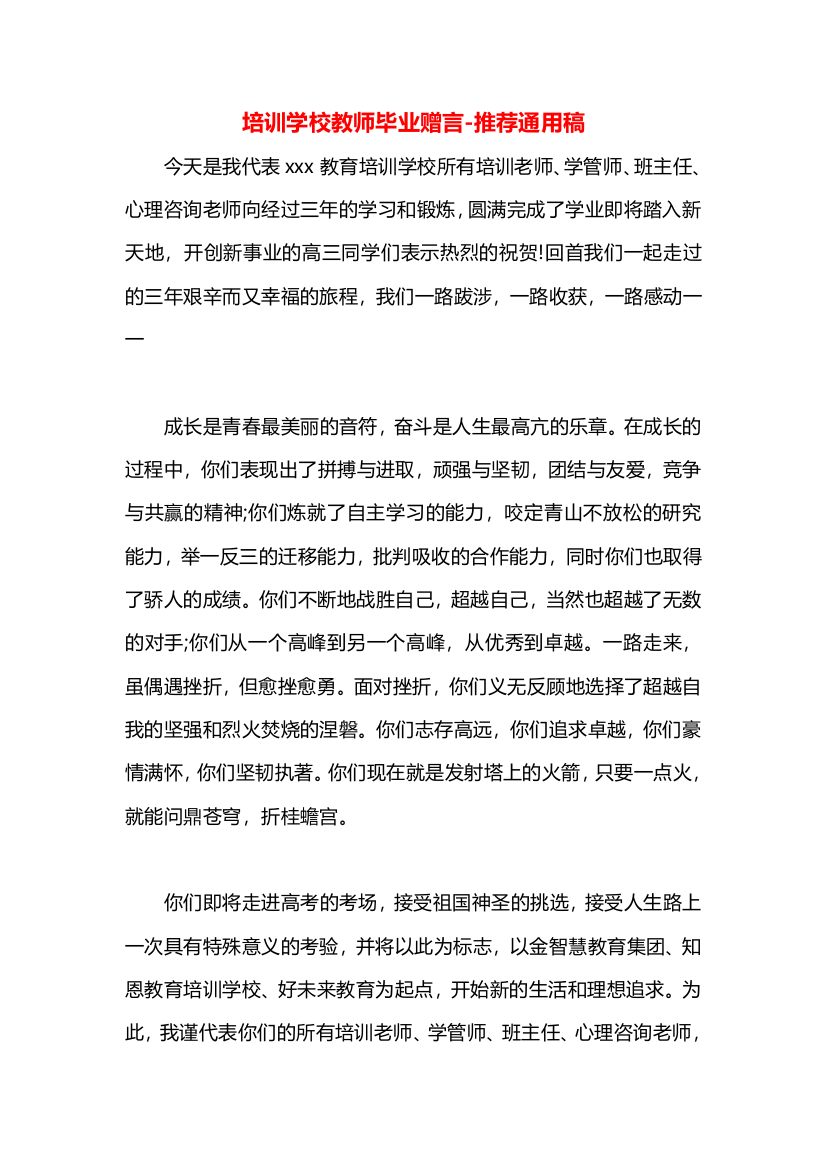 培训学校教师毕业赠言