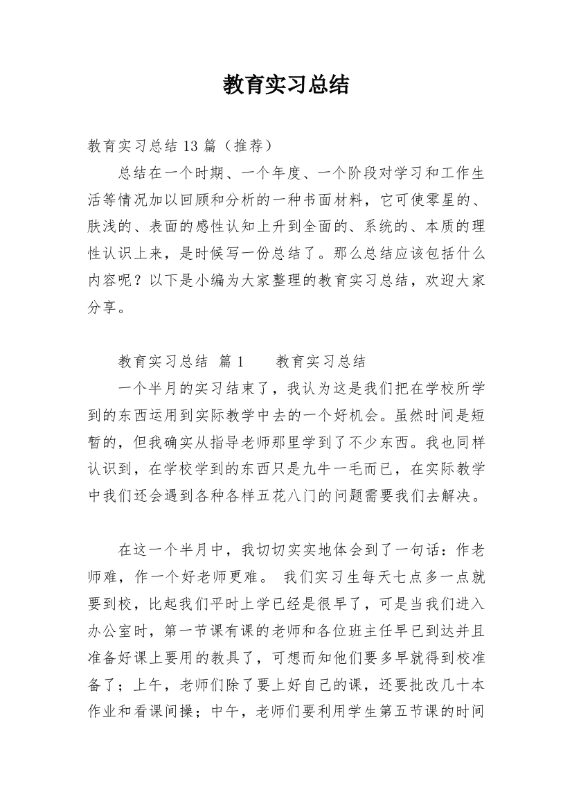 教育实习总结_67