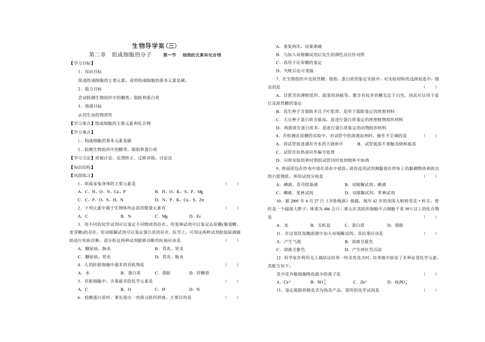 生物导学案(三)