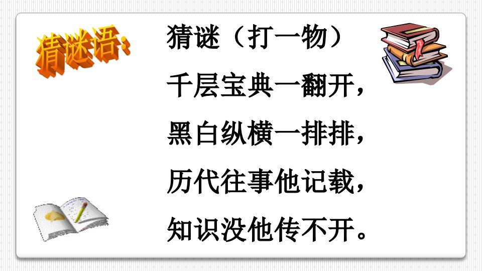 《忆读书》教学课件.ppt