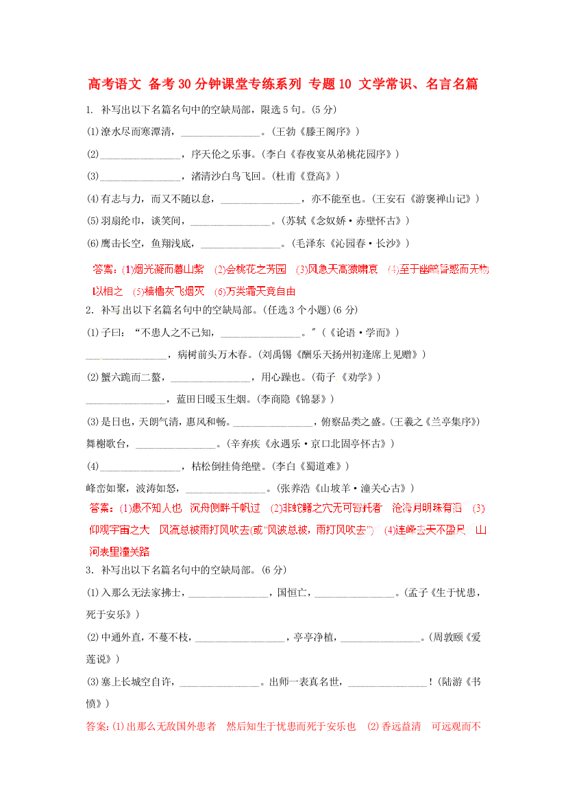 （整理版）年高考语文专练系列专题10文学常识、名