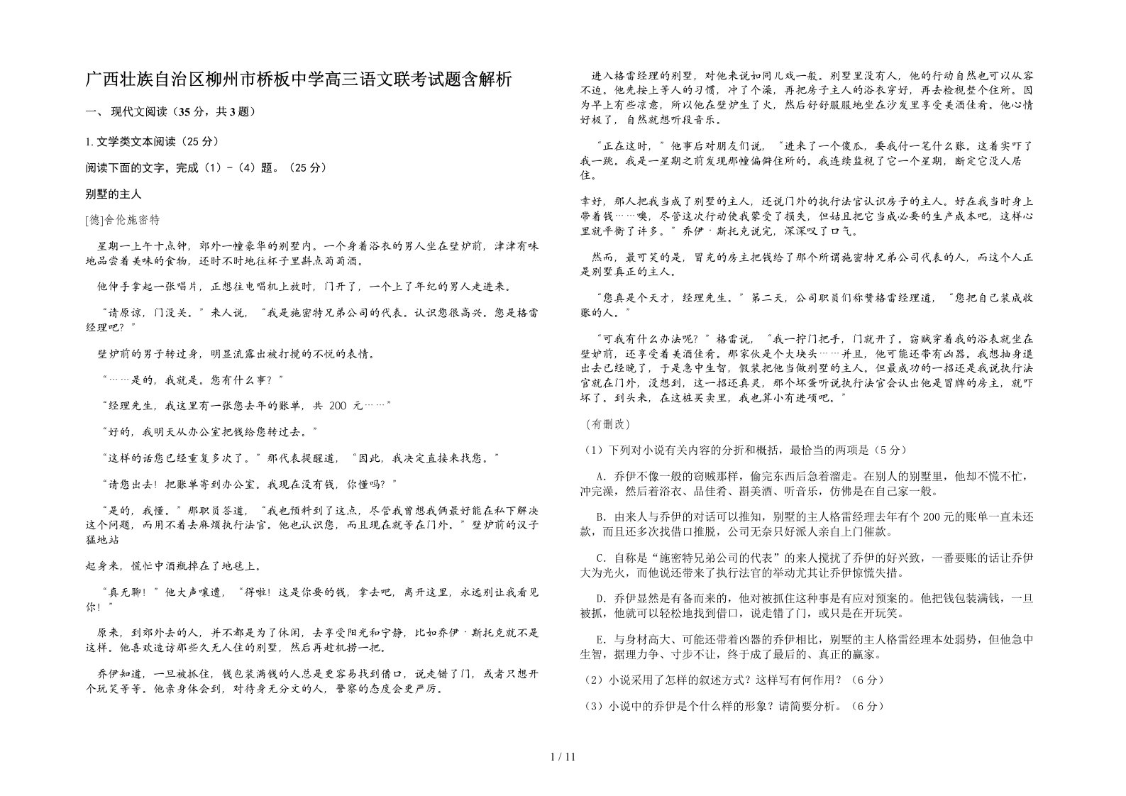 广西壮族自治区柳州市桥板中学高三语文联考试题含解析