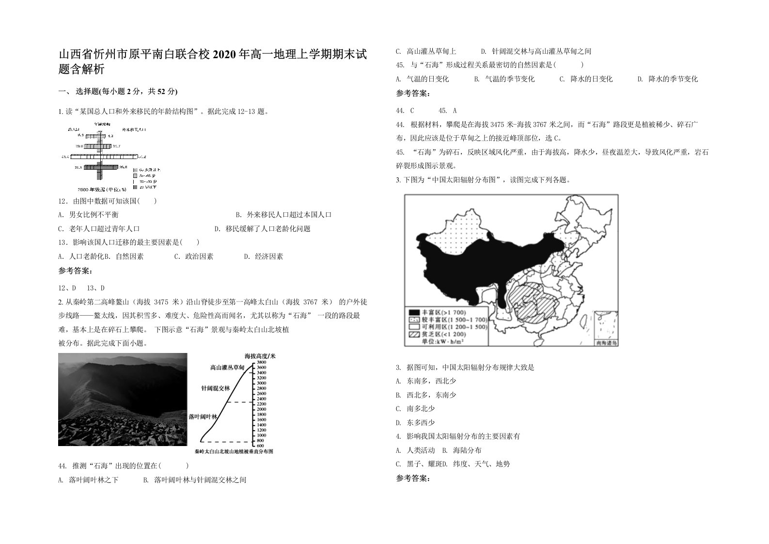 山西省忻州市原平南白联合校2020年高一地理上学期期末试题含解析