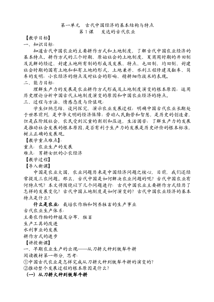 高中历史必修2教案