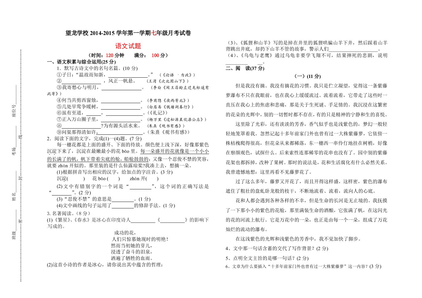 七年级语文月考试卷答题卷