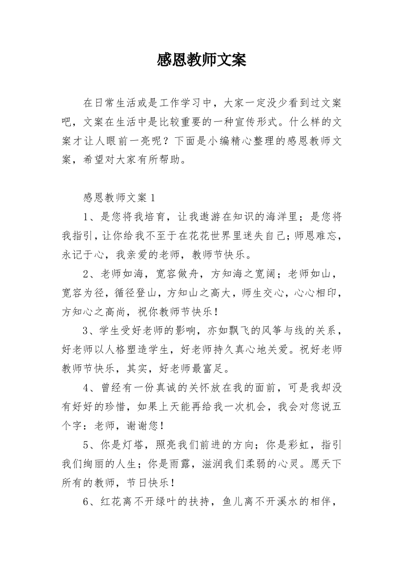 感恩教师文案