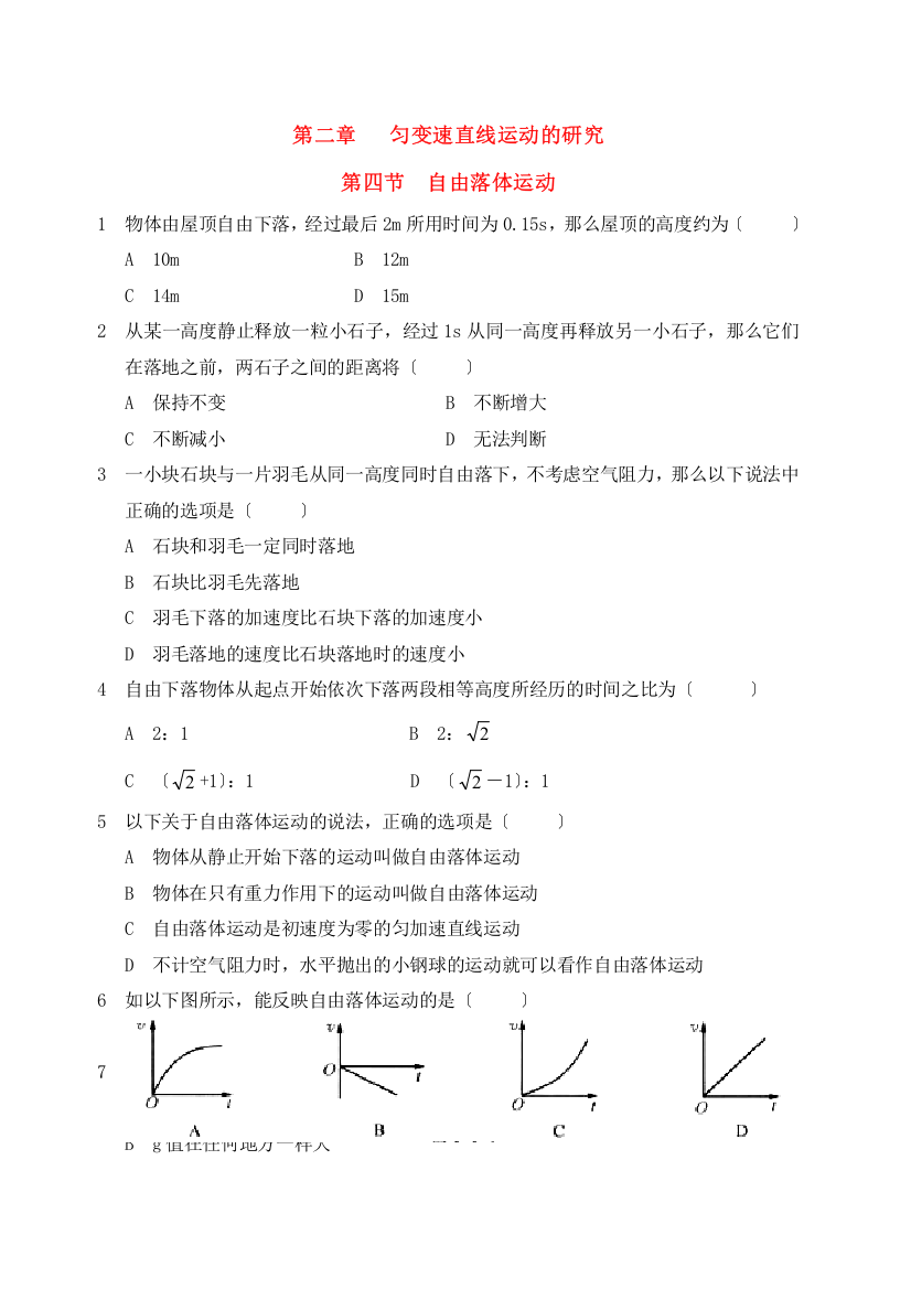 第二章匀变速直线运动的研究