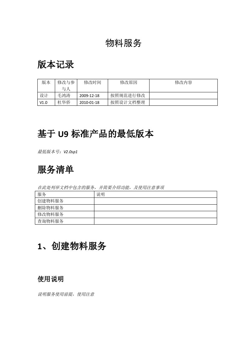 用友U9产业链API-使用手册-物料