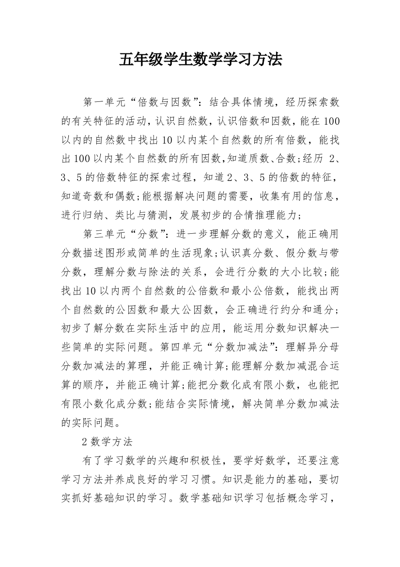 五年级学生数学学习方法