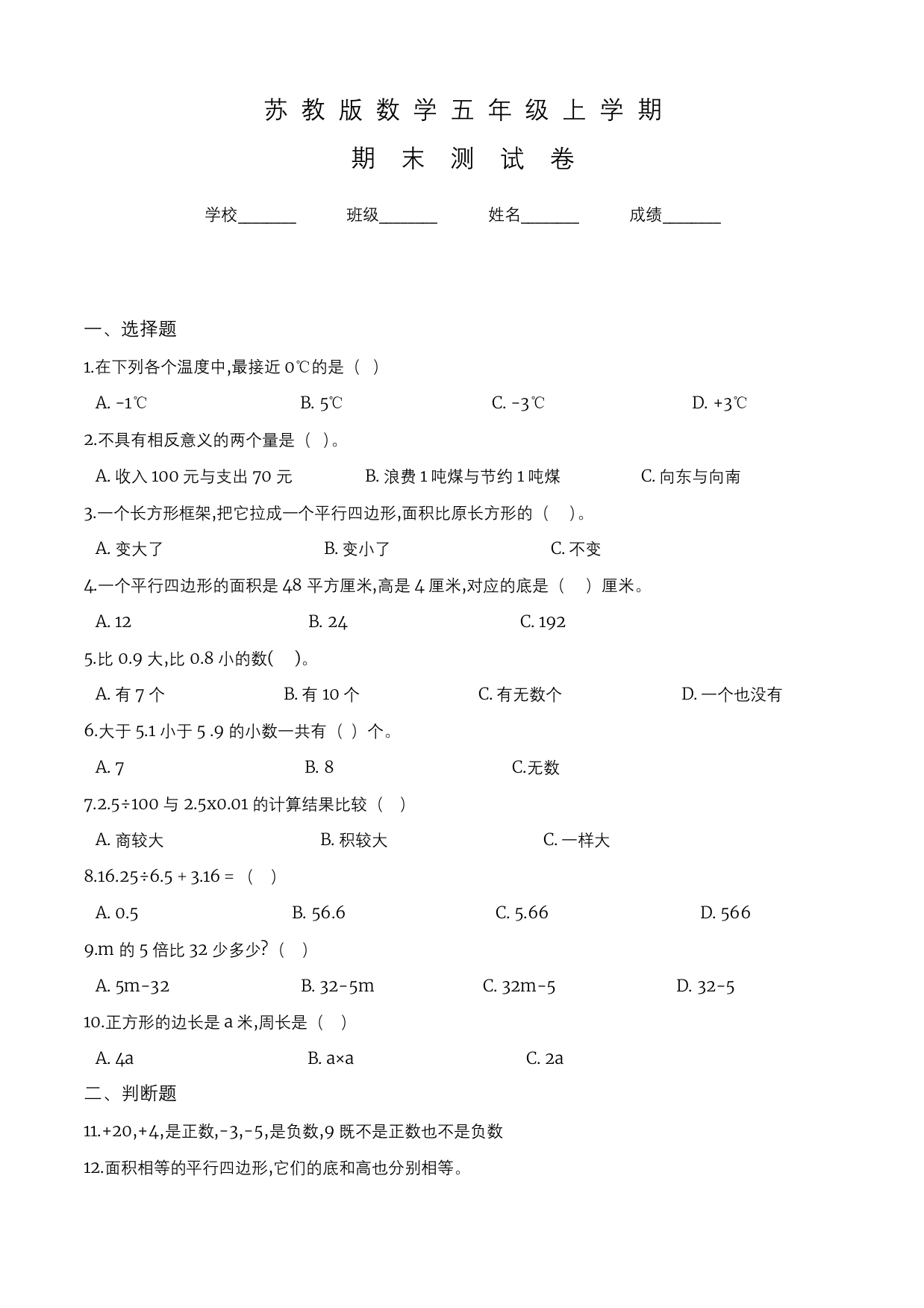 苏教版五年级上册数学期末考试题及答案