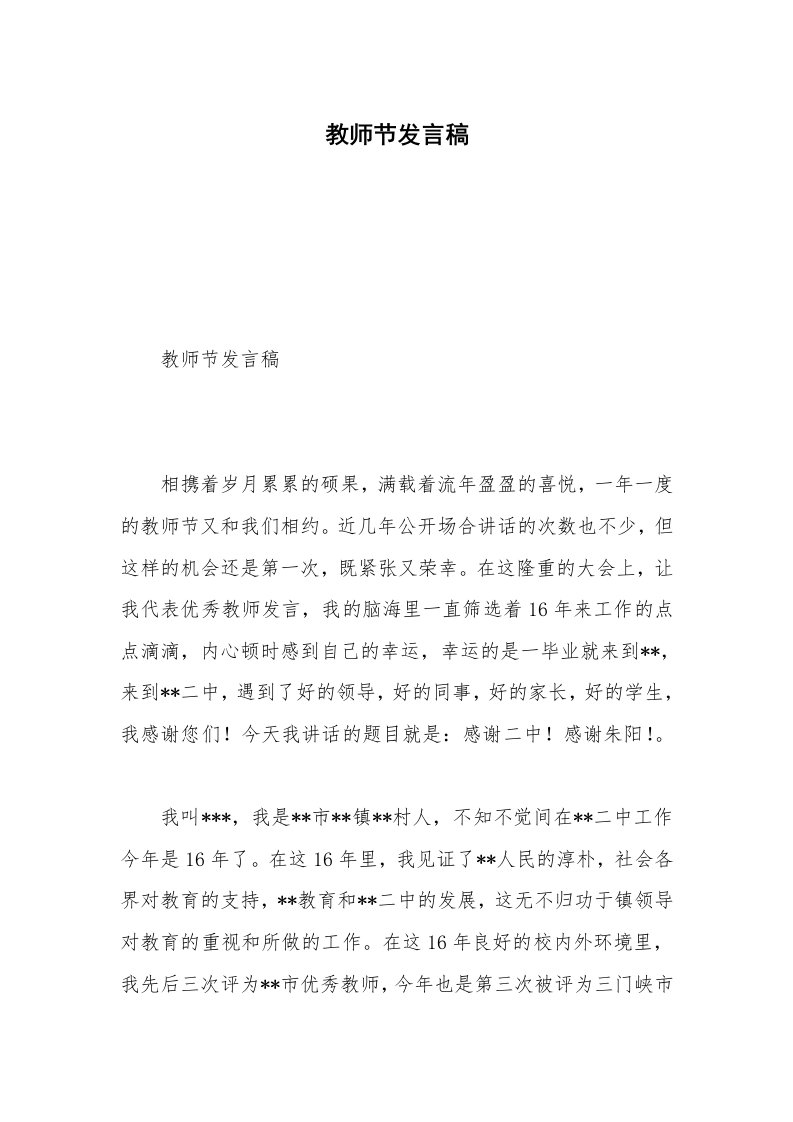 教师节发言稿_5