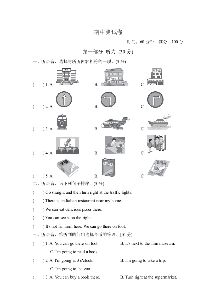 六年级上册英语试题期中测试卷二