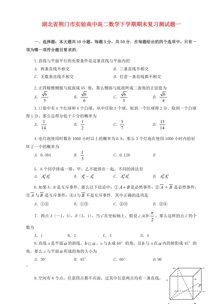 高中高二数学下学期期末复习测试题[整理四套]