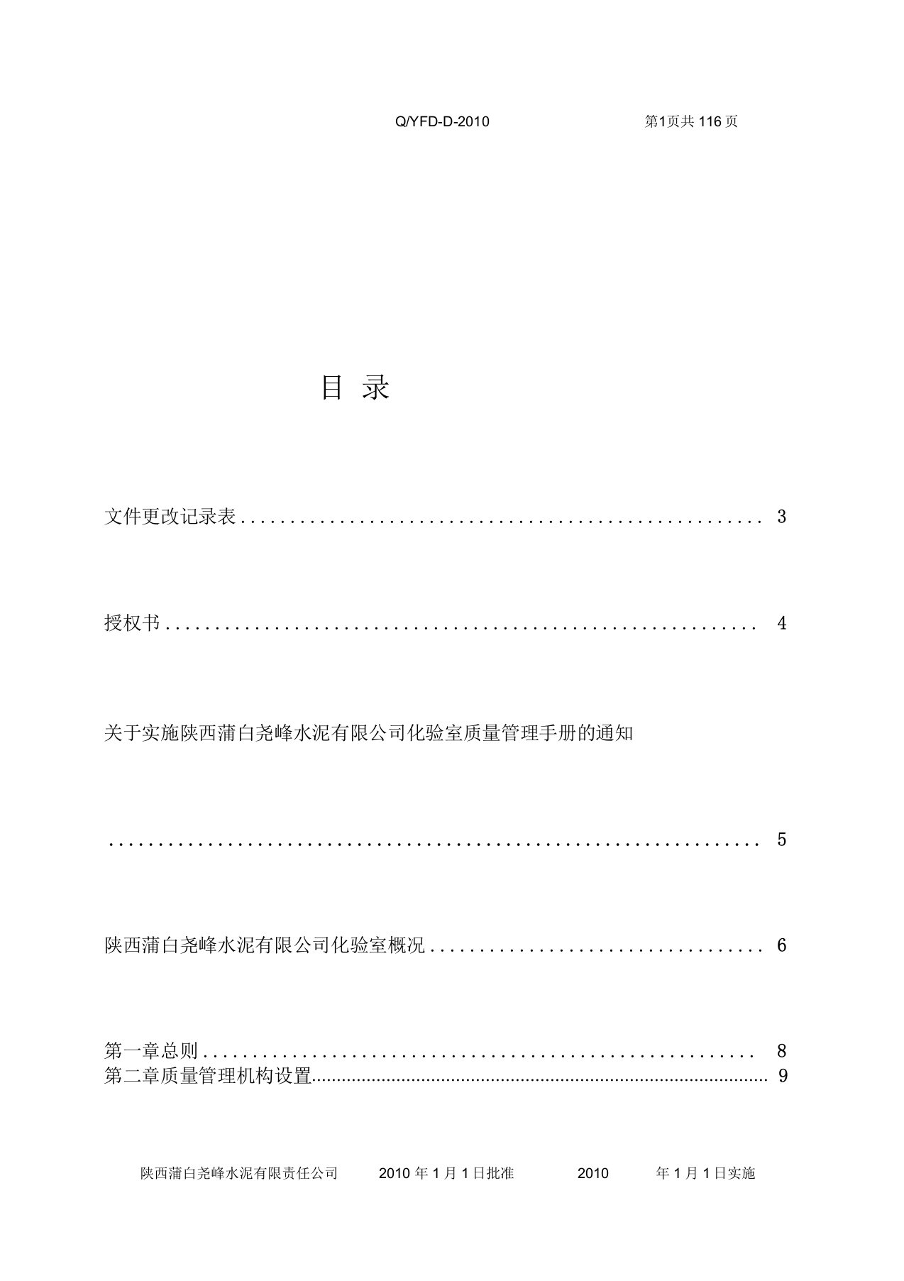 水泥企业化验室质量手册