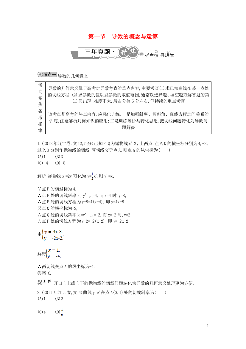 【导与练】2010-2012年高考数学