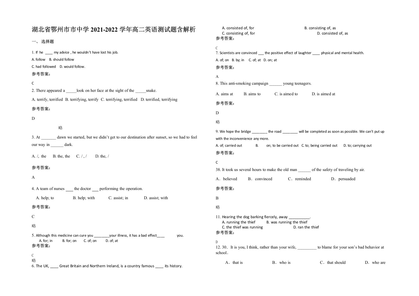 湖北省鄂州市市中学2021-2022学年高二英语测试题含解析