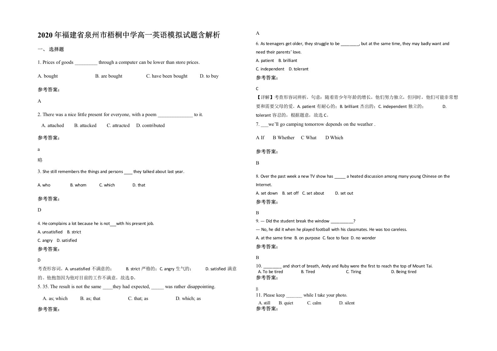 2020年福建省泉州市梧桐中学高一英语模拟试题含解析