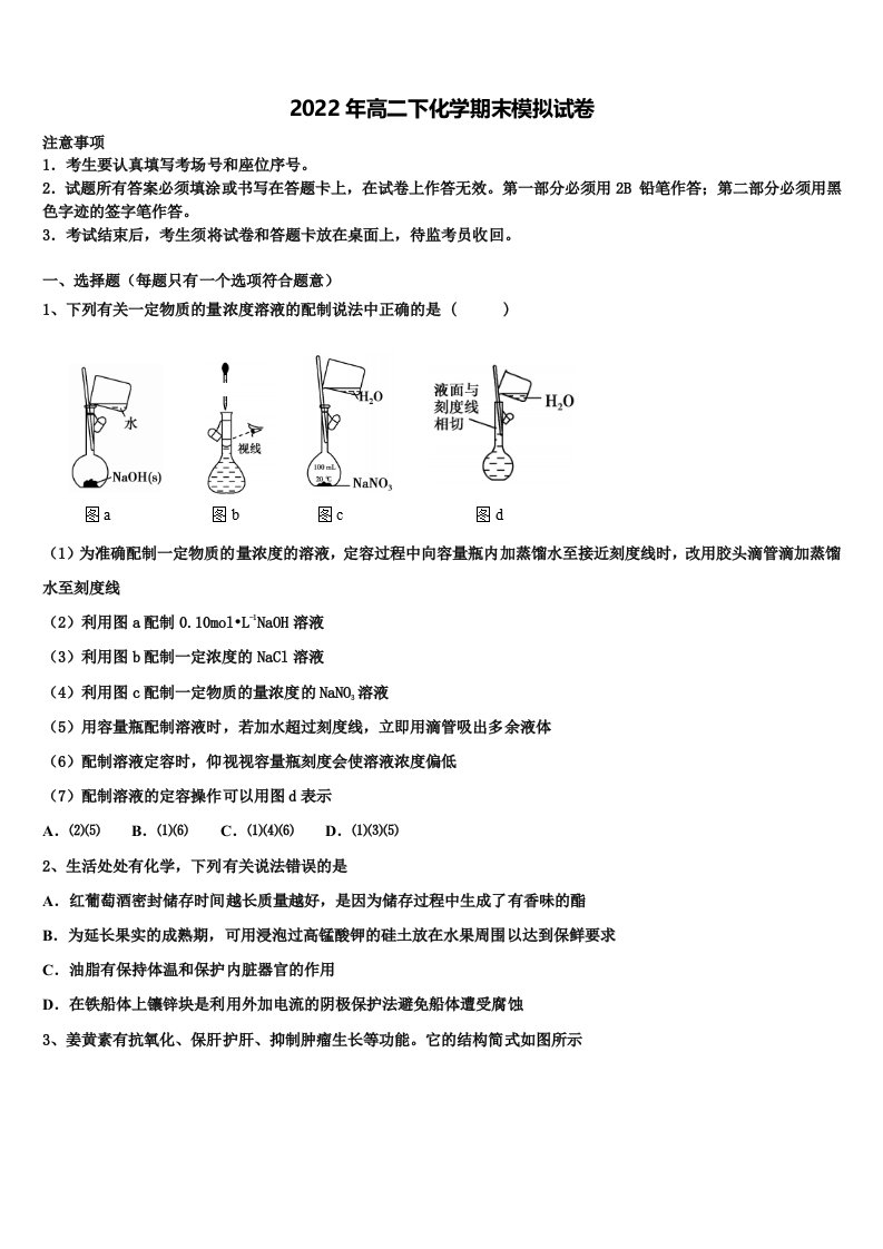 2022届南京师范大学附属中学化学高二第二学期期末质量检测试题含解析