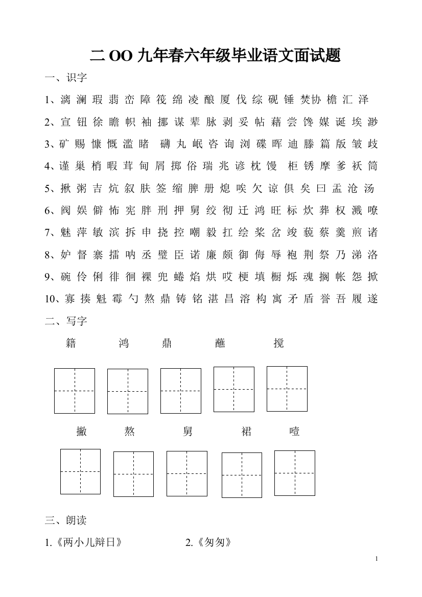 六年级毕业语文面试题