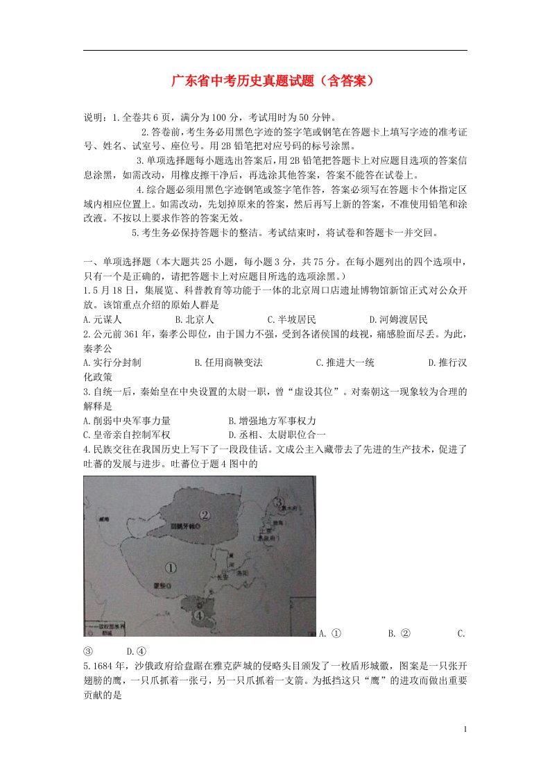 广东省中考历史真题试题（含扫描答案）