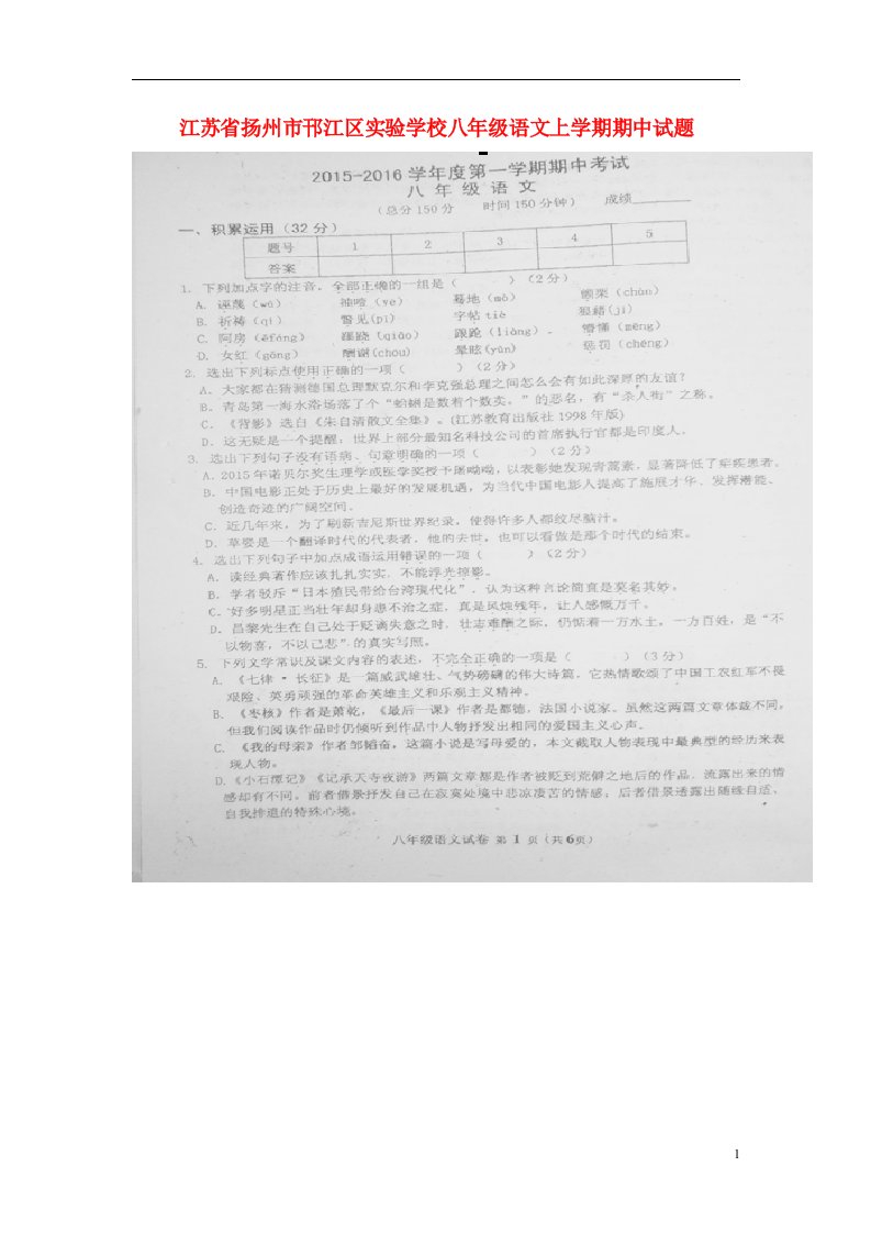 江苏省扬州市邗江区实验学校八级语文上学期期中试题（扫描版）