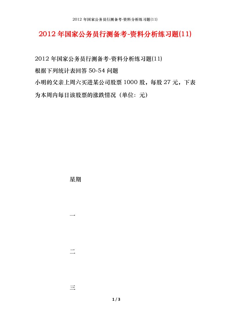 2012年国家公务员行测备考-资料分析练习题11