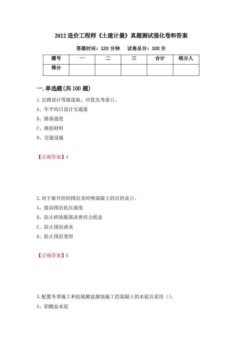 2022造价工程师土建计量真题测试强化卷和答案第92卷