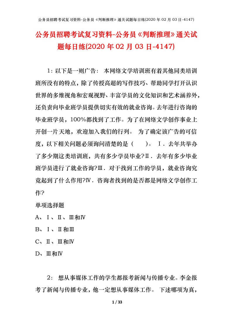 公务员招聘考试复习资料-公务员判断推理通关试题每日练2020年02月03日-4147