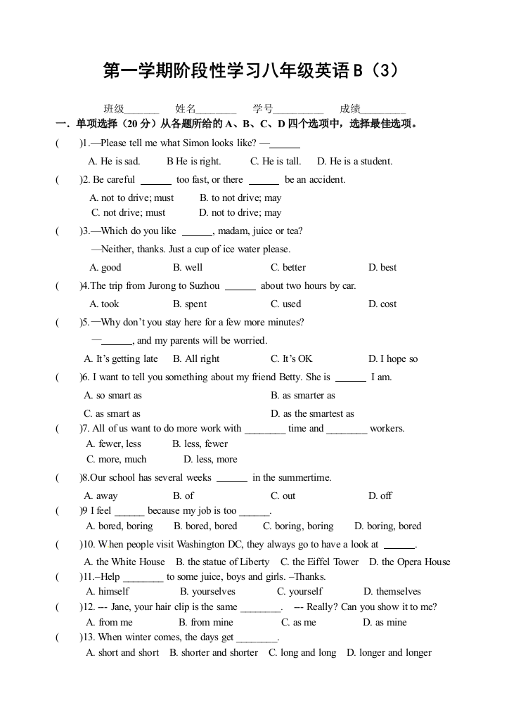 【小学中学教育精选】第一学期阶段性学习八年级英语B(3)