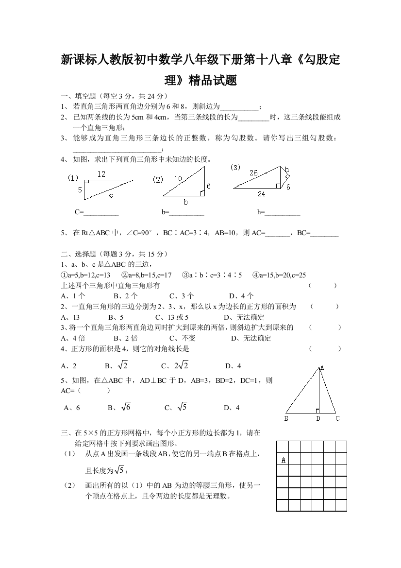 初中数学八年级下册勾股定理