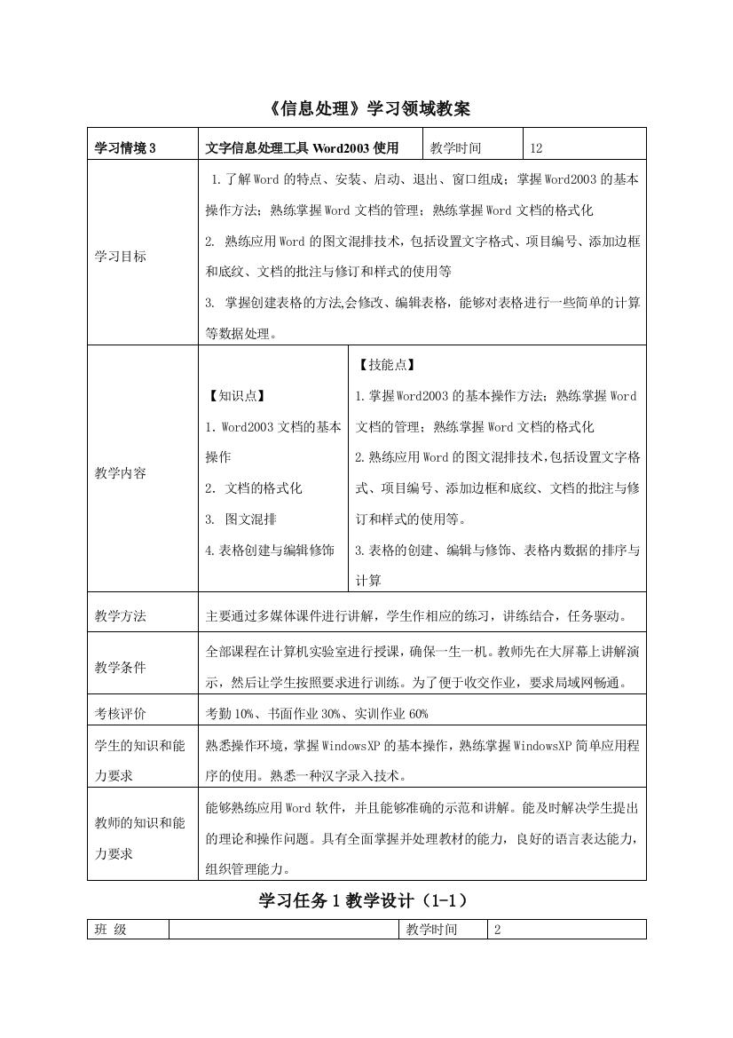 学习情境三教案