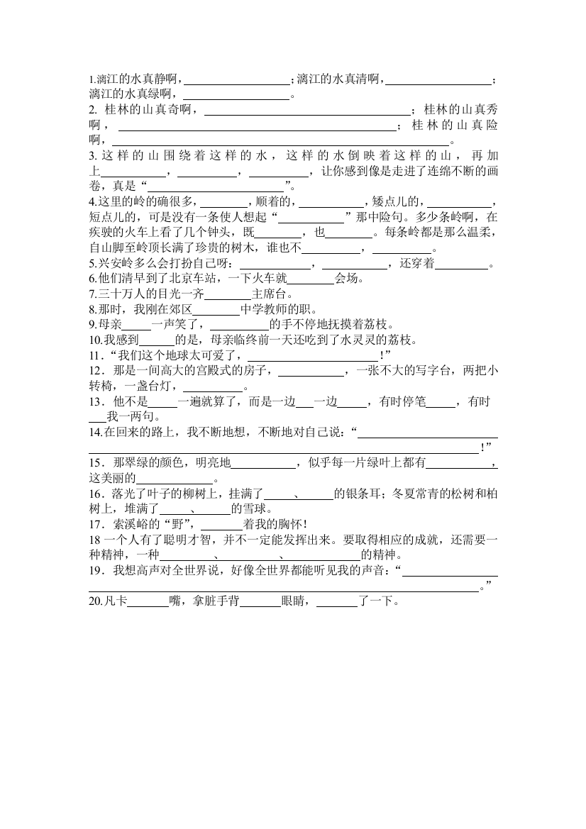 【小学中学教育精选】课文句子练习