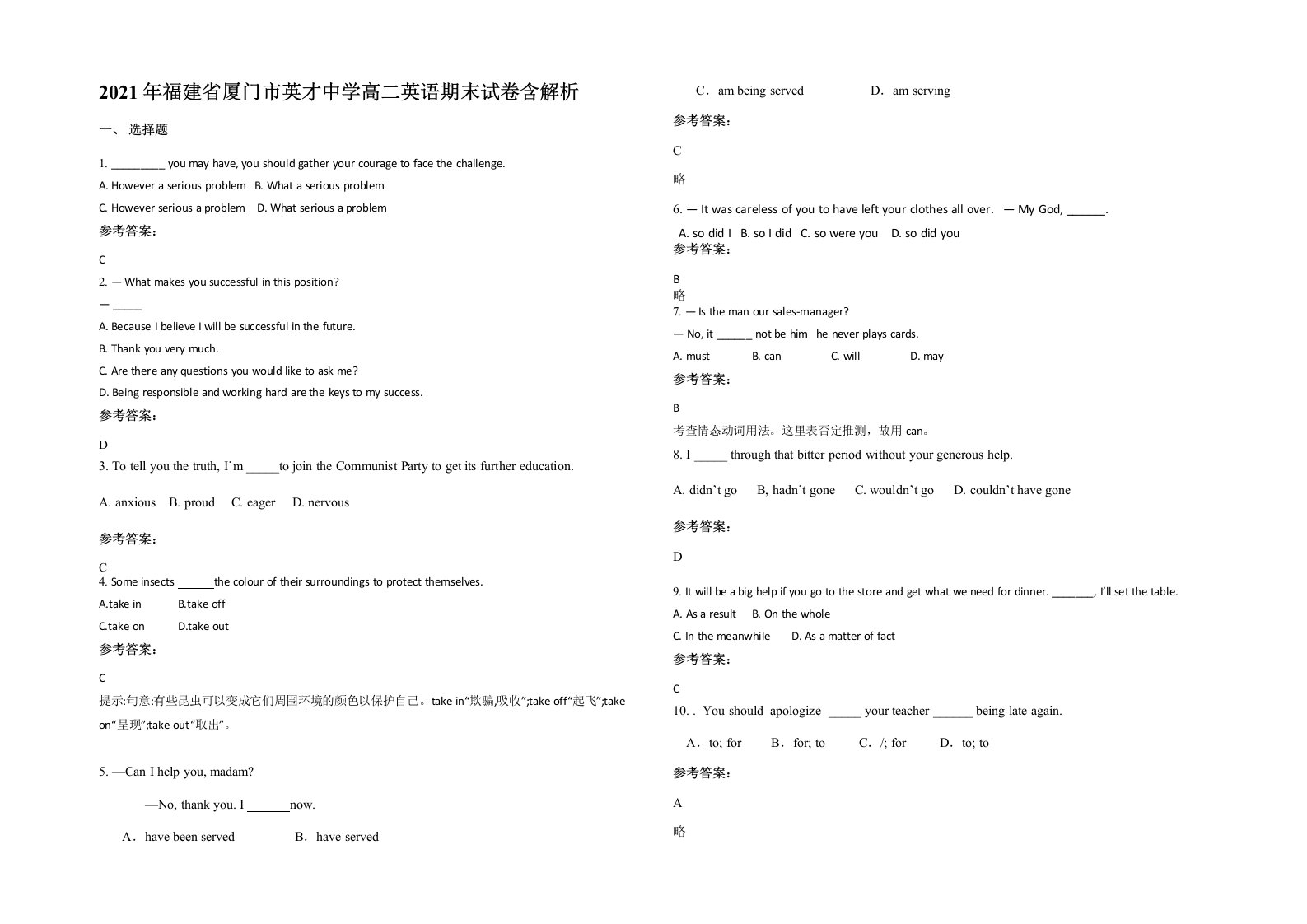 2021年福建省厦门市英才中学高二英语期末试卷含解析