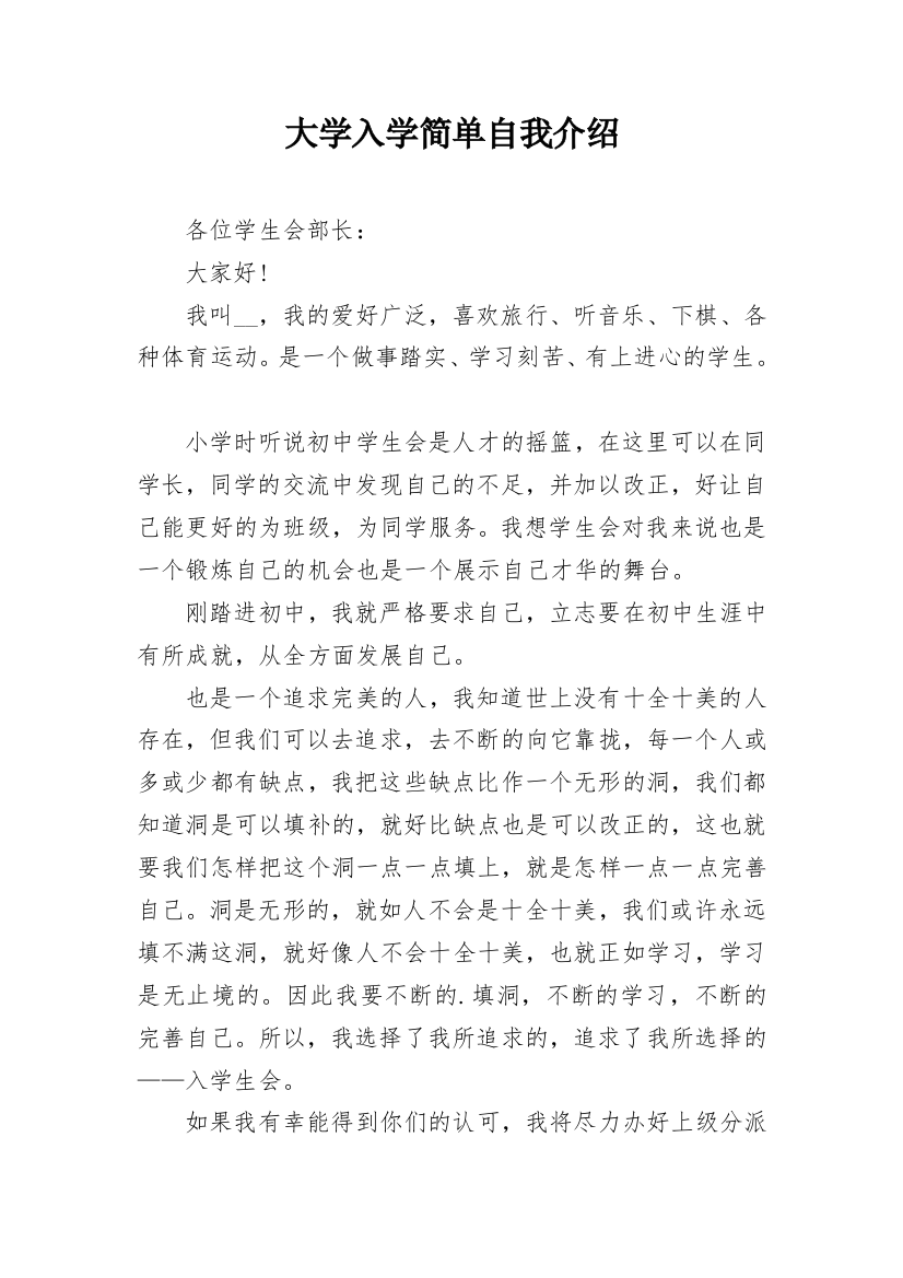 大学入学简单自我介绍