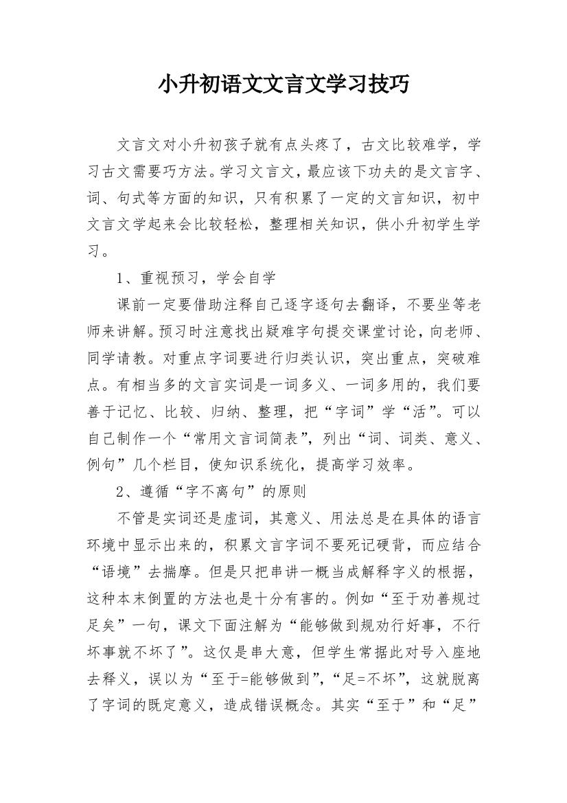 小升初语文文言文学习技巧