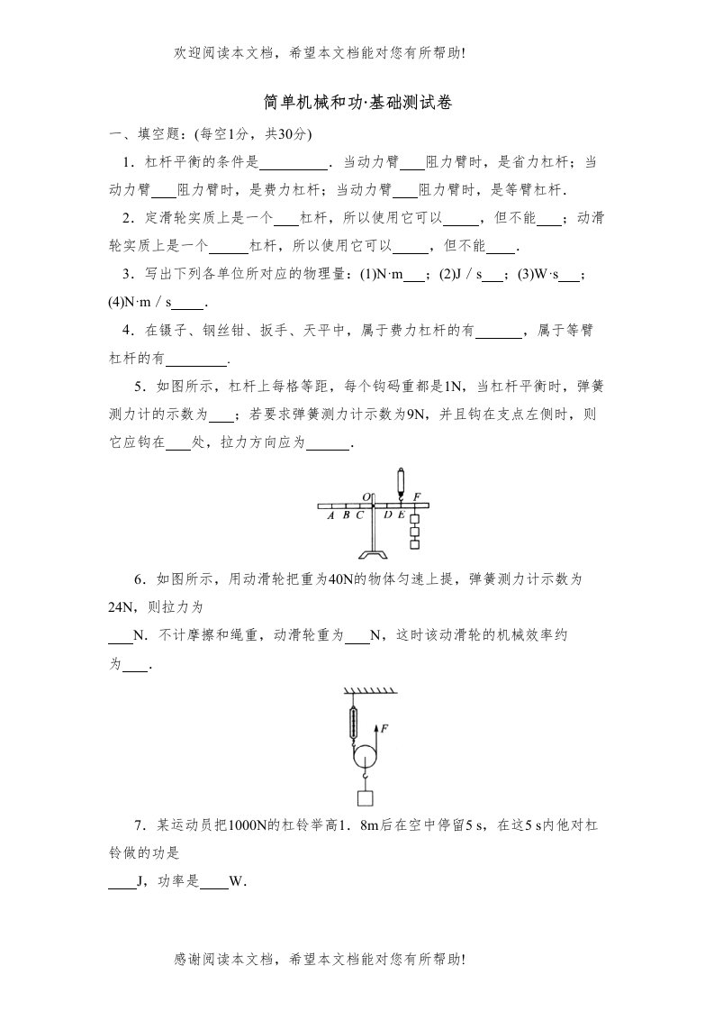 2022年新课标江苏版九年级测试卷（十九）初中物理