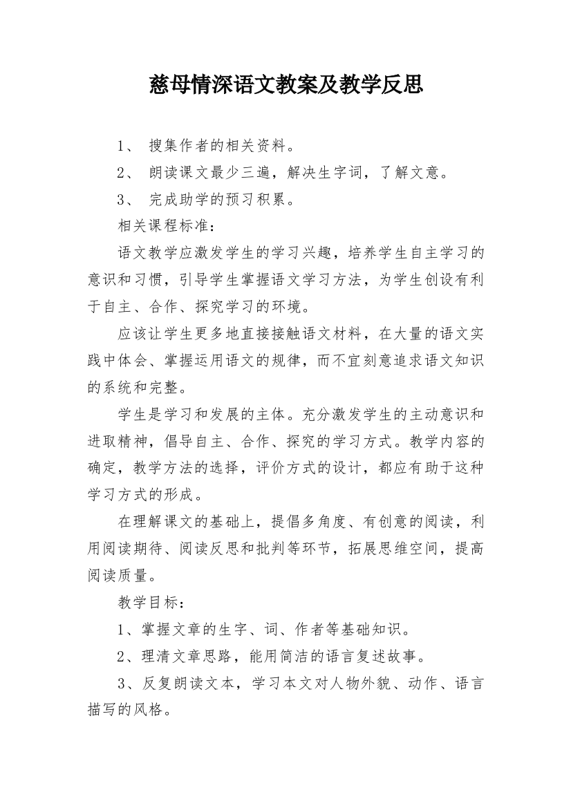 慈母情深语文教案及教学反思